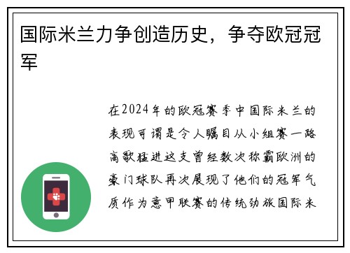 国际米兰力争创造历史，争夺欧冠冠军