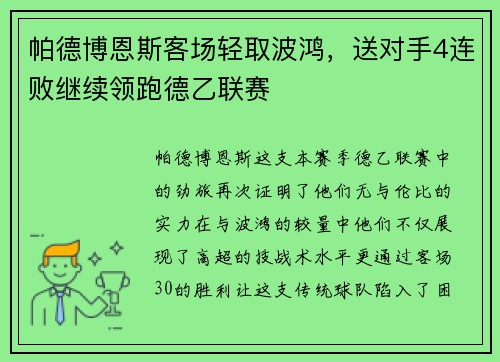帕德博恩斯客场轻取波鸿，送对手4连败继续领跑德乙联赛