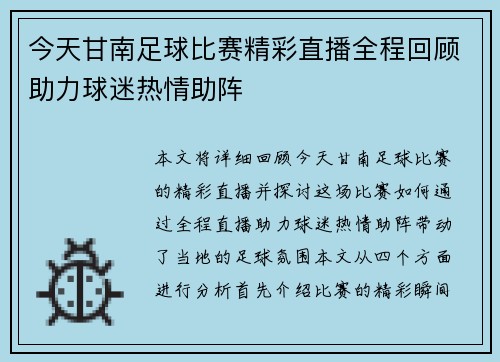 今天甘南足球比赛精彩直播全程回顾助力球迷热情助阵