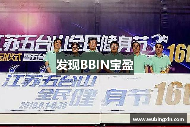 发现BBIN宝盈